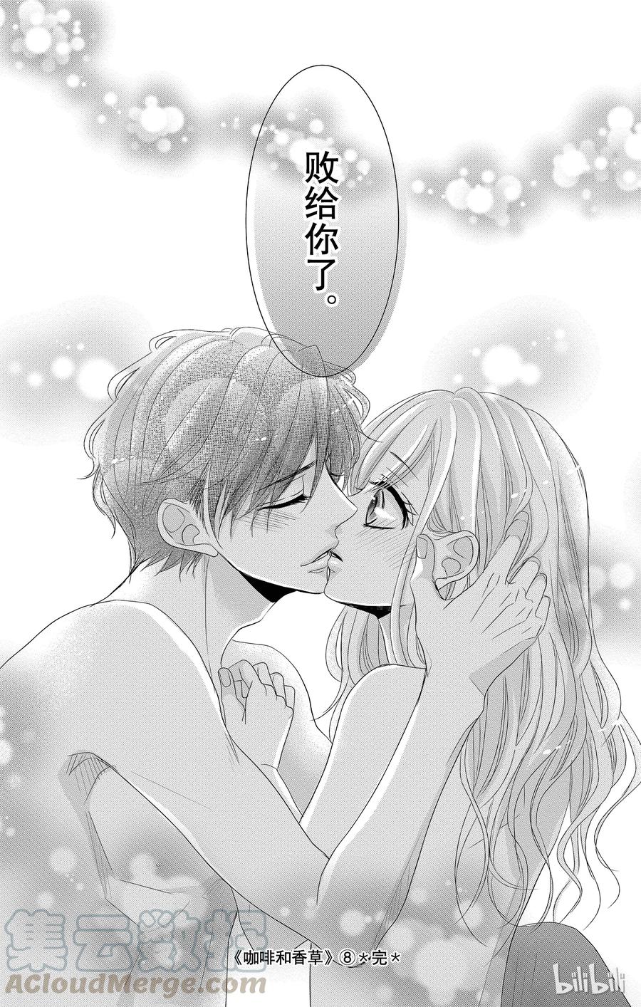 《Coffee & Vanilla 咖啡和香草》33 母亲和儿子 第43页