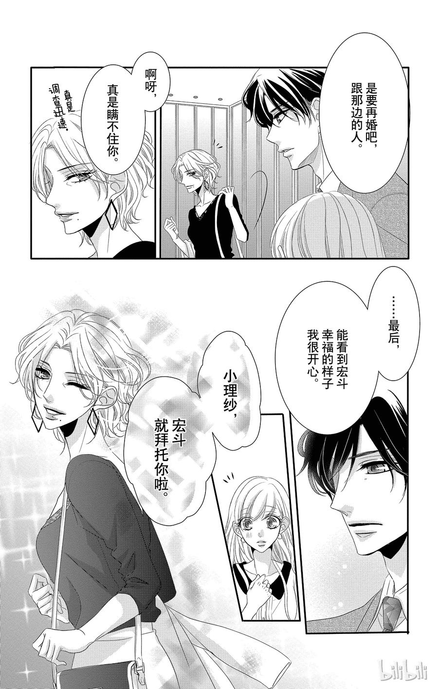 《Coffee & Vanilla 咖啡和香草》33 母亲和儿子 第27页