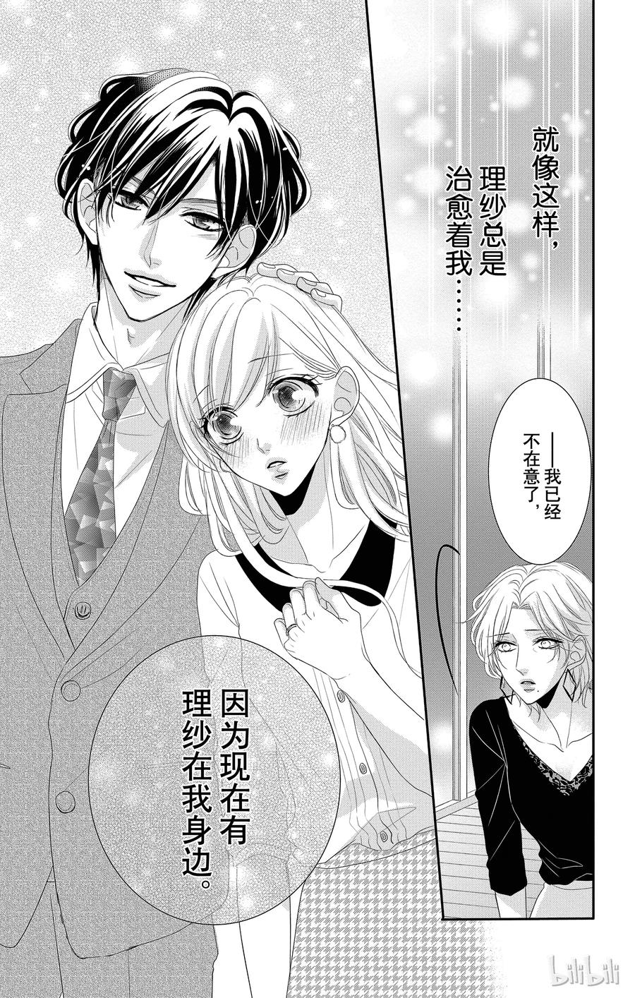 《Coffee & Vanilla 咖啡和香草》33 母亲和儿子 第23页