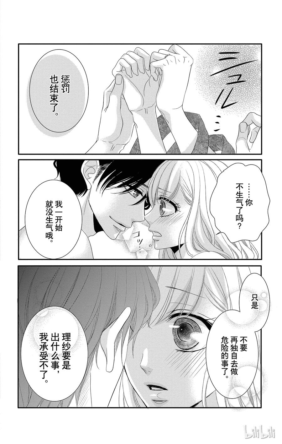 《Coffee & Vanilla 咖啡和香草》33 母亲和儿子 第38页