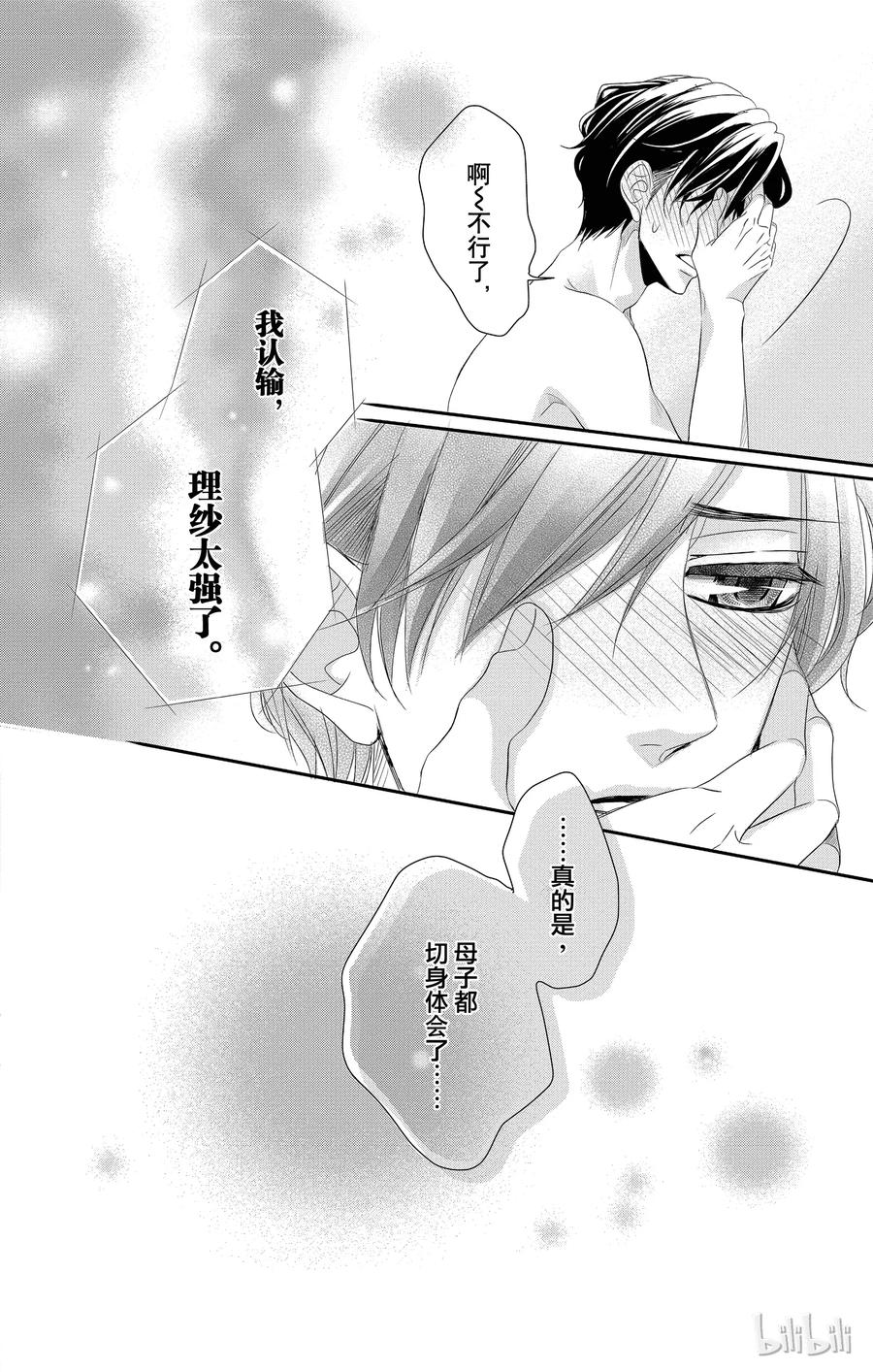《Coffee & Vanilla 咖啡和香草》33 母亲和儿子 第42页