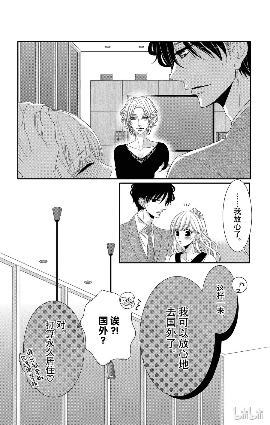 《Coffee & Vanilla 咖啡和香草》33 母亲和儿子 第26页