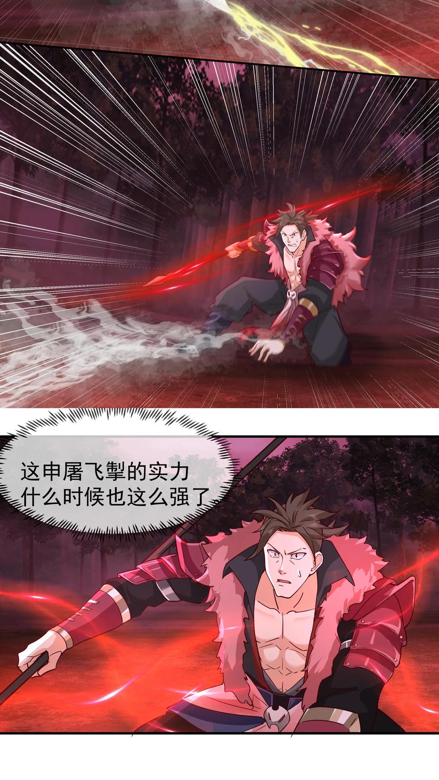 混沌天帝诀 第41话 战韩飞宇 第16页