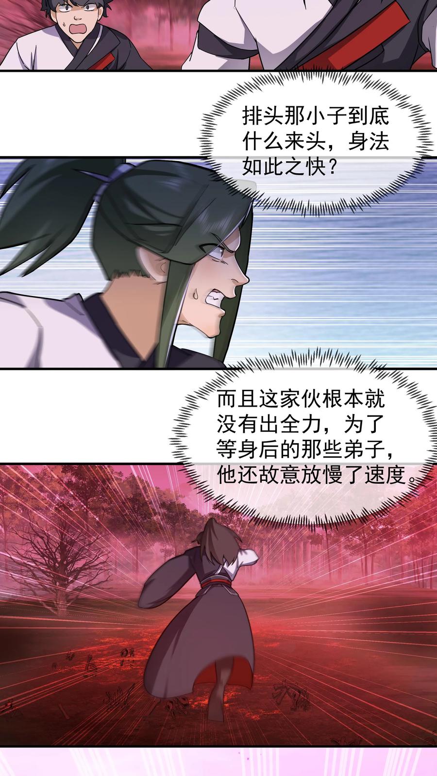 混沌天帝诀 第41话 战韩飞宇 第4页