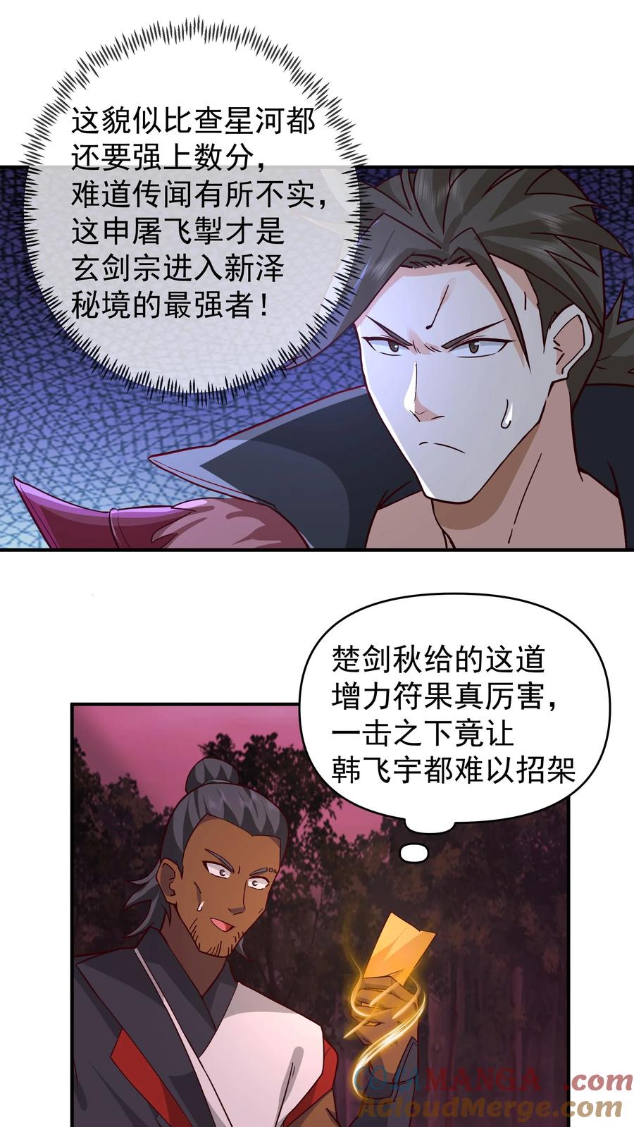 混沌天帝诀 第41话 战韩飞宇 第17页