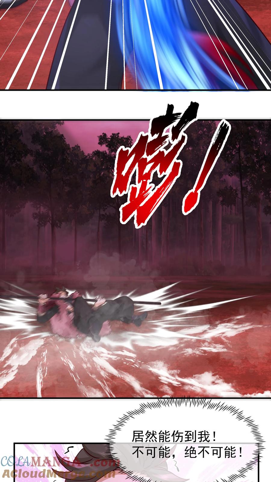混沌天帝诀 第41话 战韩飞宇 第23页