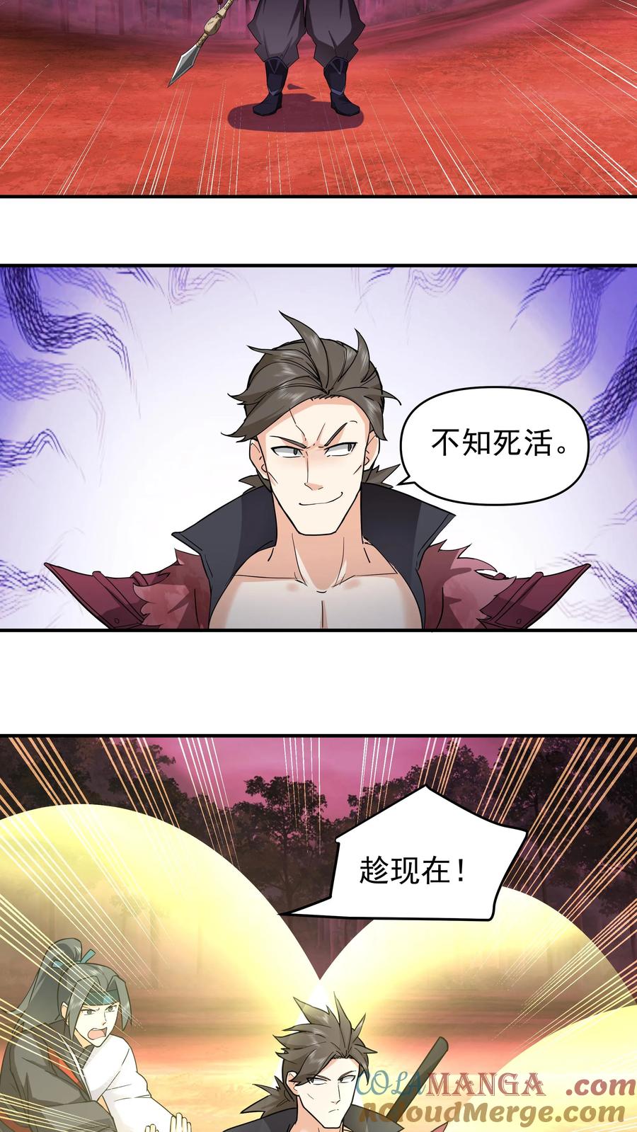 混沌天帝诀 第41话 战韩飞宇 第11页