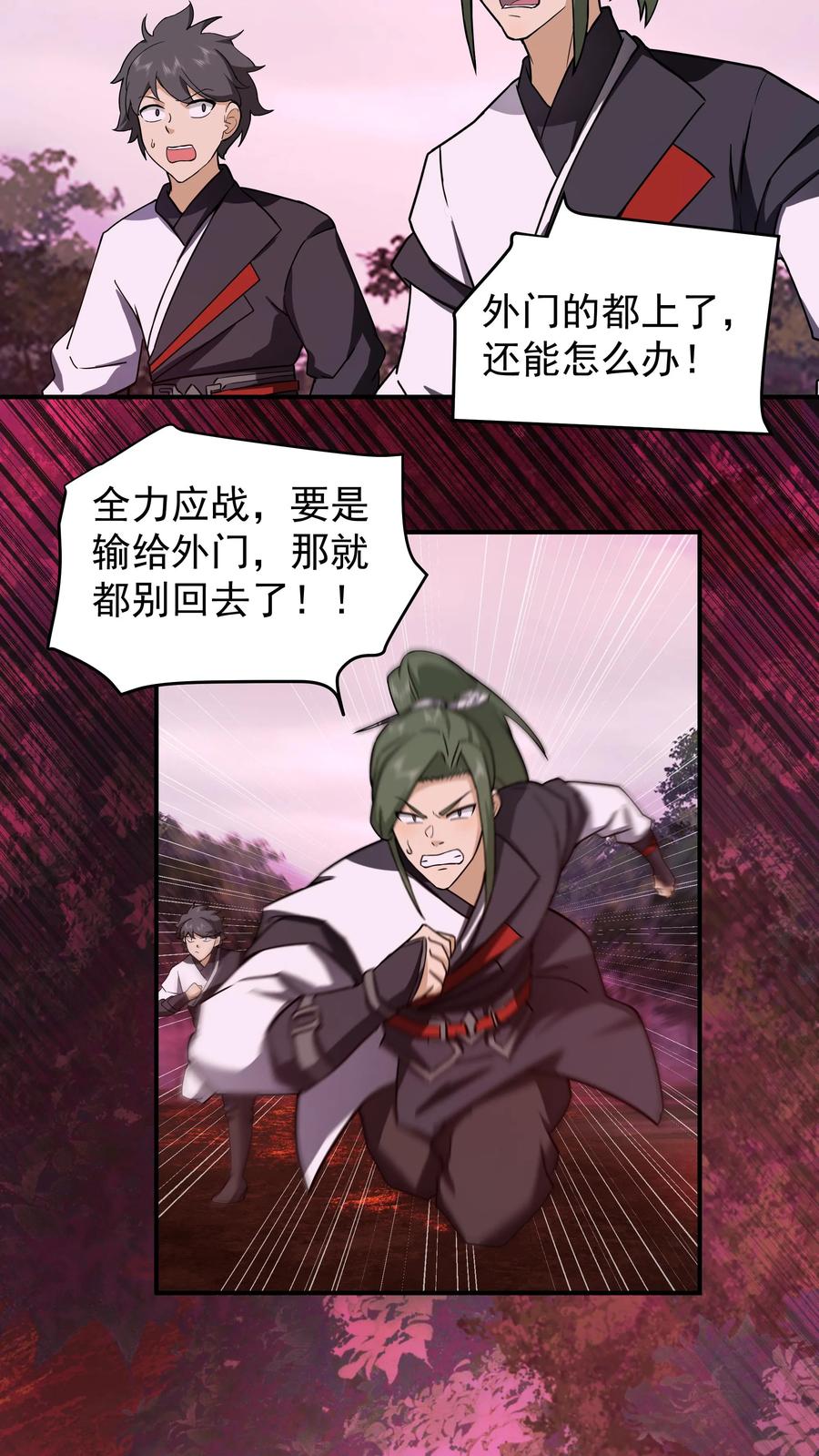 混沌天帝诀 第41话 战韩飞宇 第2页