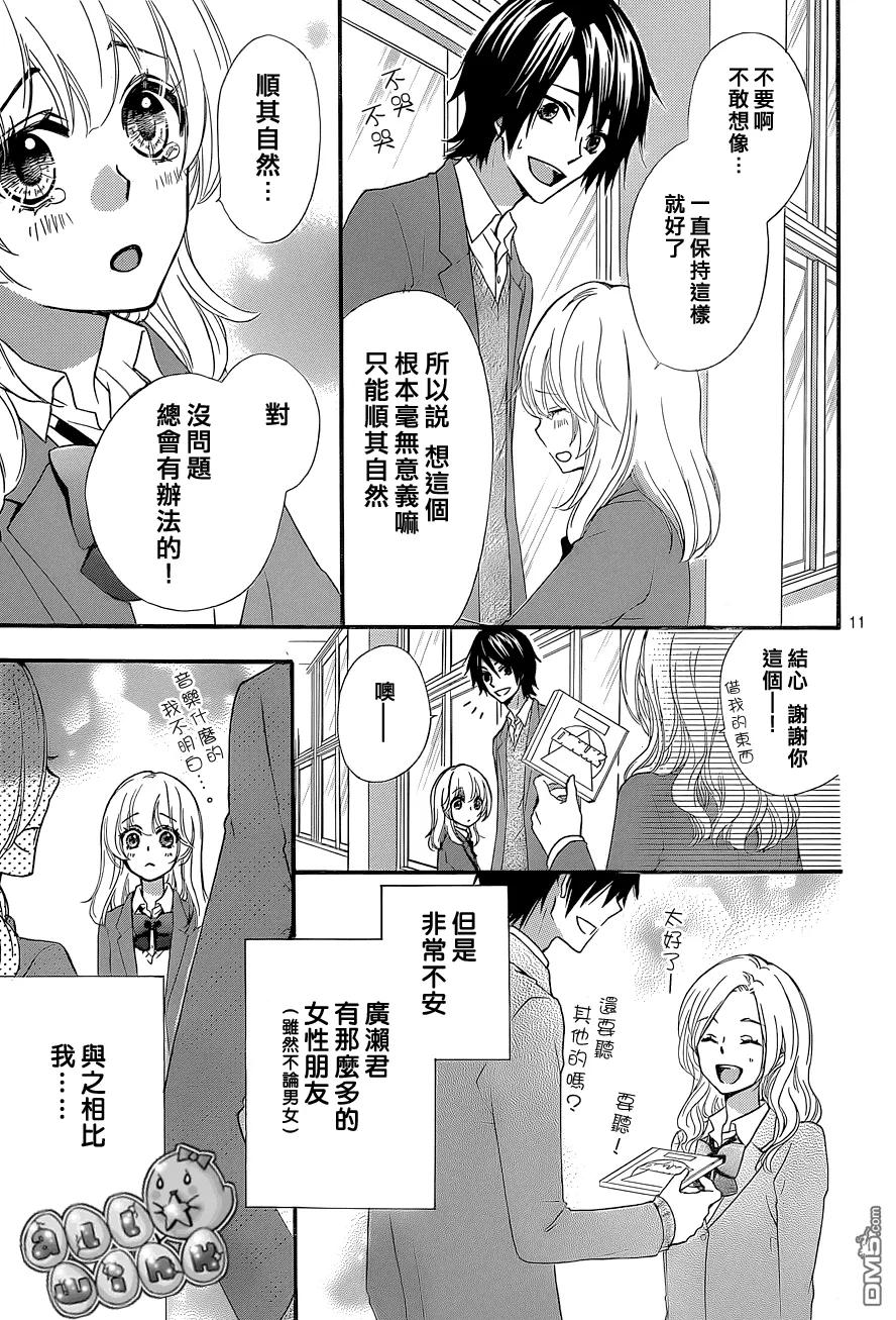 《雏之恋》第45话 第12页