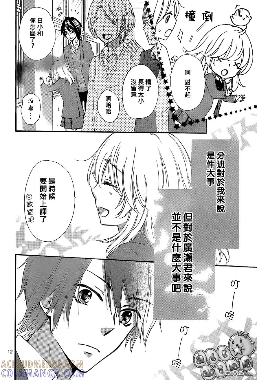 《雏之恋》第45话 第13页