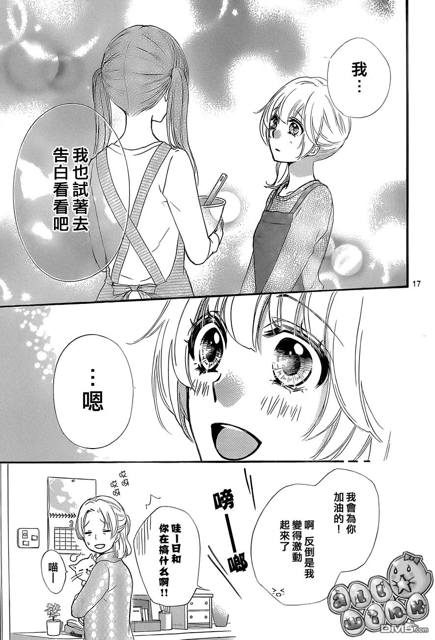 《雏之恋》第45话 第18页