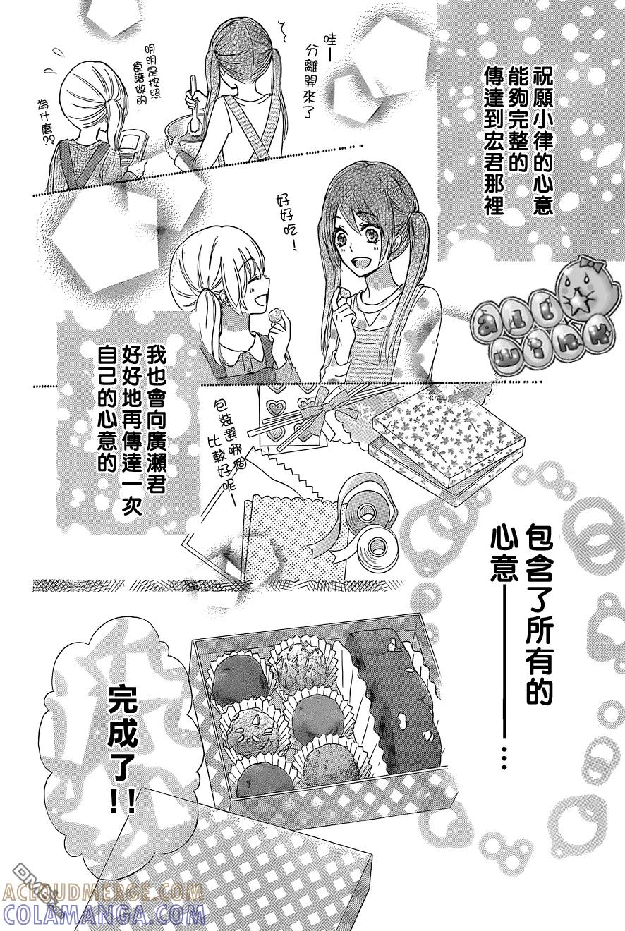 《雏之恋》第45话 第19页