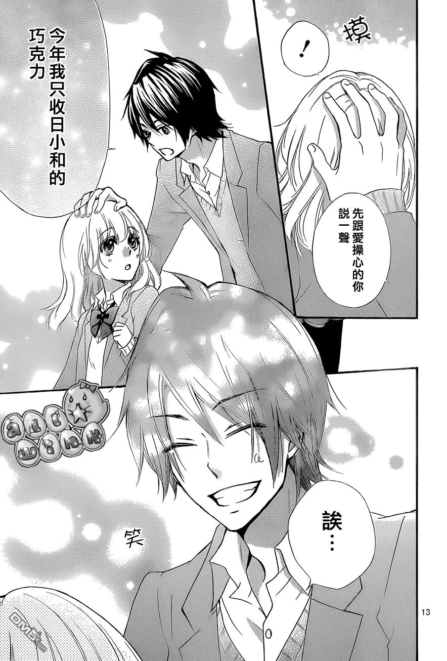 《雏之恋》第45话 第14页