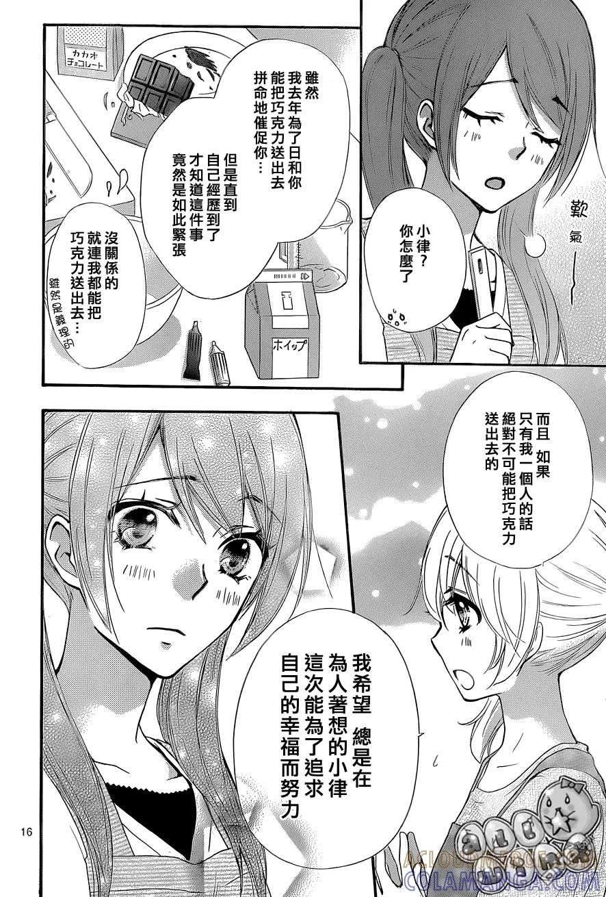 《雏之恋》第45话 第17页