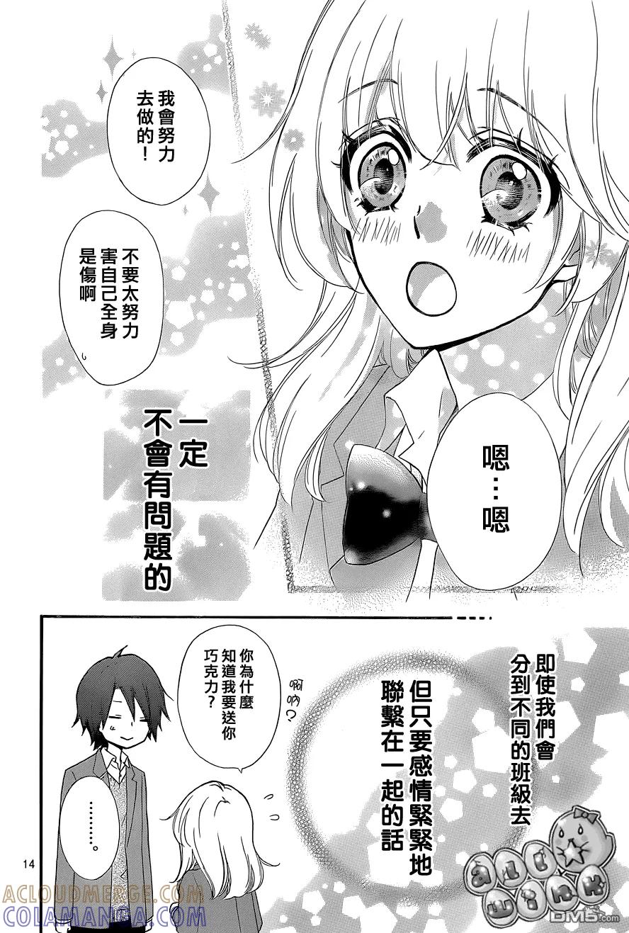 《雏之恋》第45话 第15页