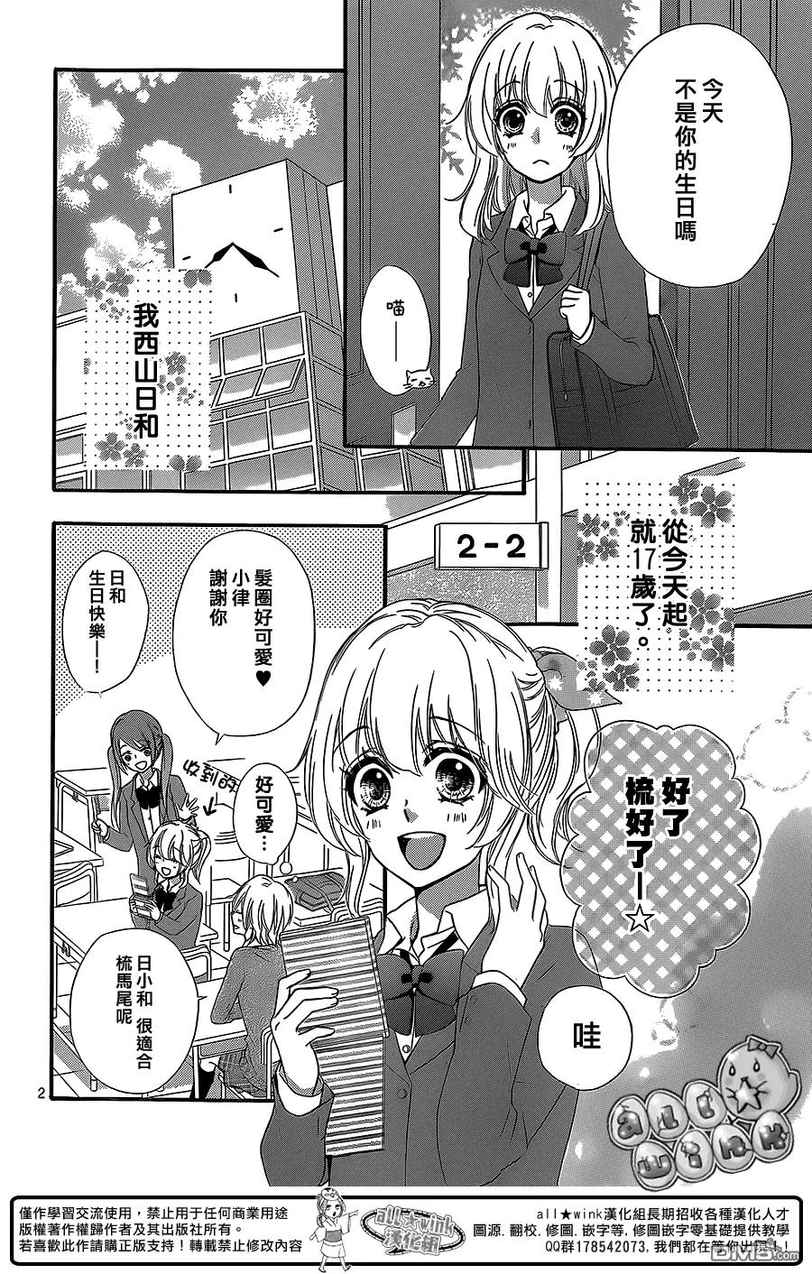 《雏之恋》第47话 第4页