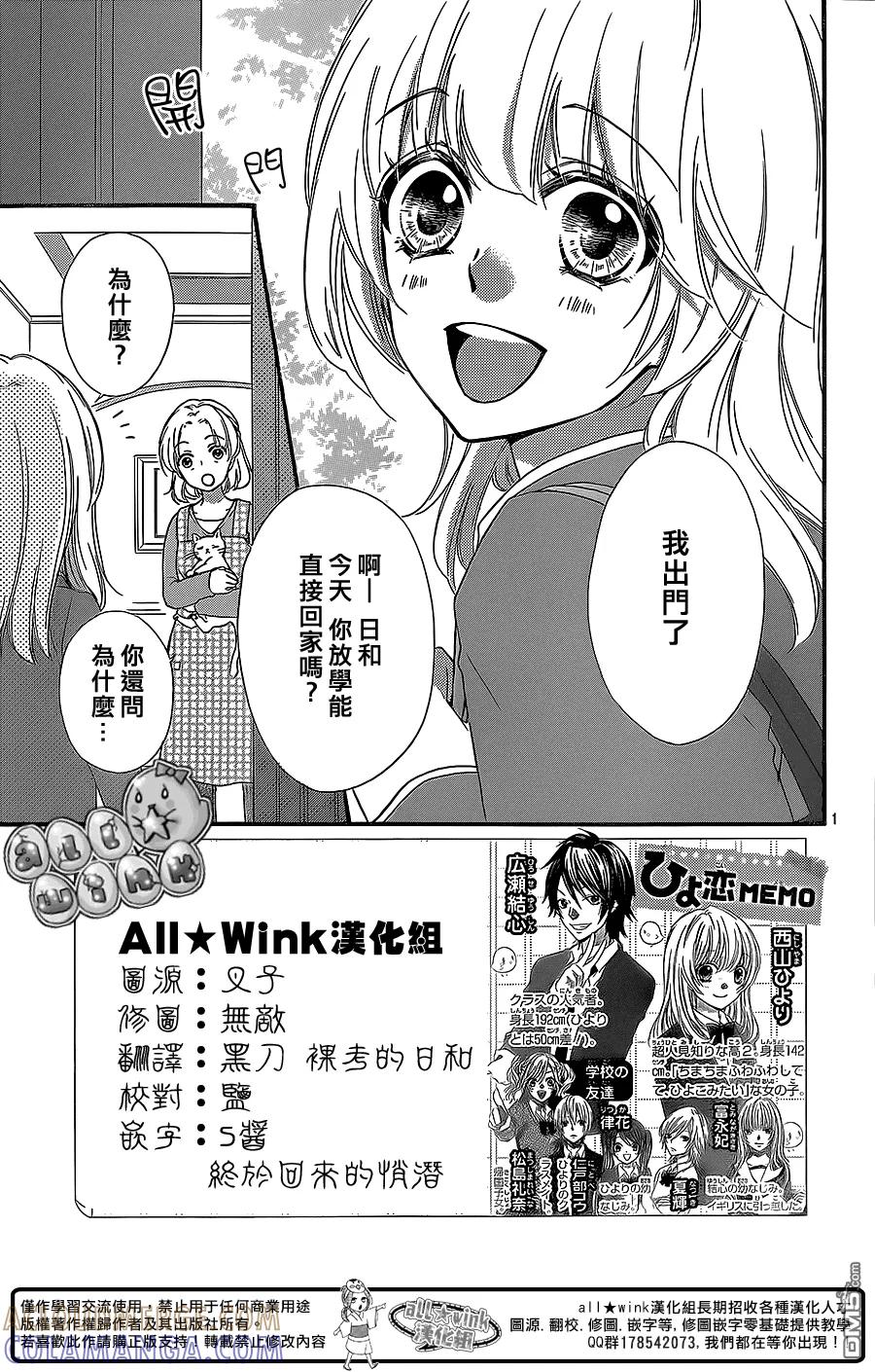 《雏之恋》第47话 第3页