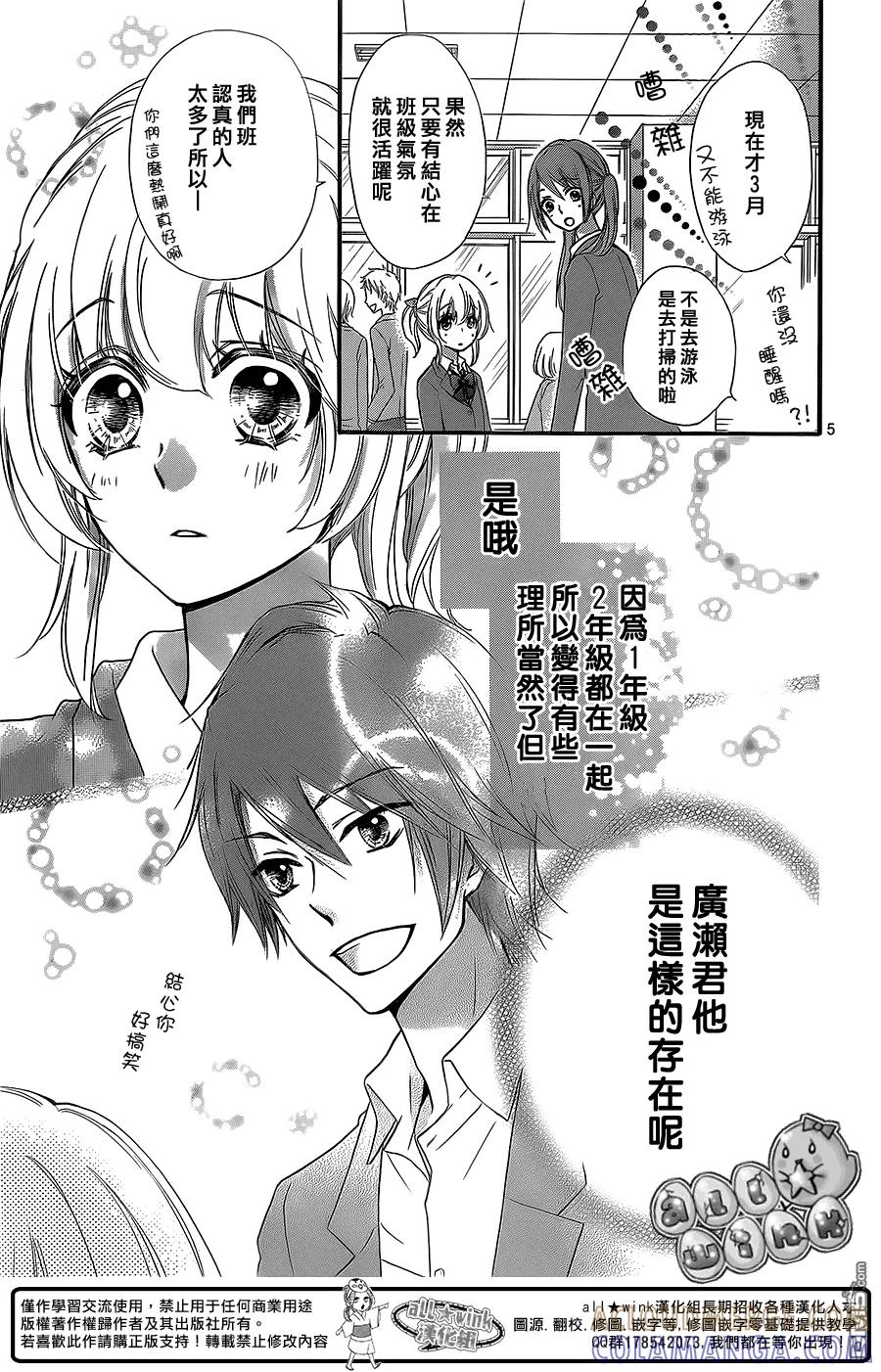 《雏之恋》第47话 第7页