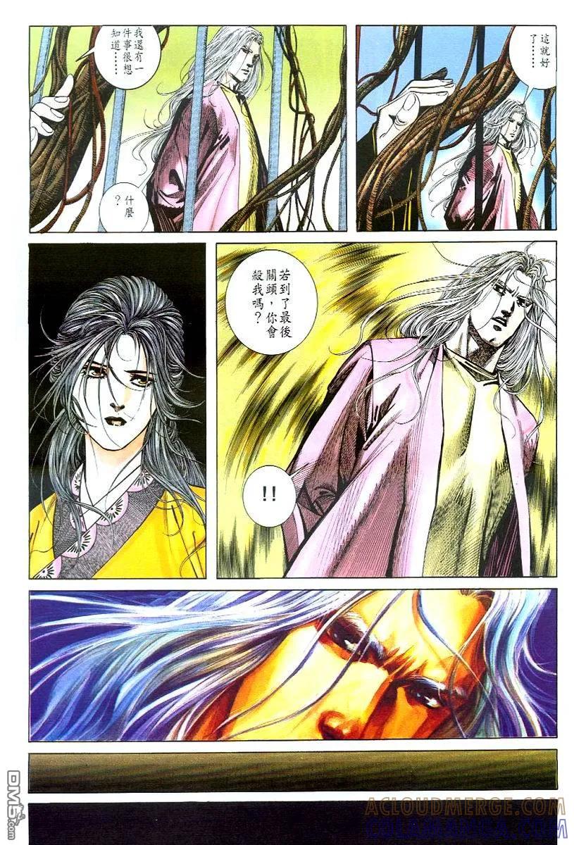 《霸刀》第48卷 第5页