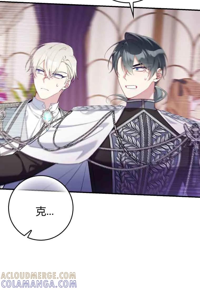 碰巧的救了你但我不负责 - 第48话 - 第117张图