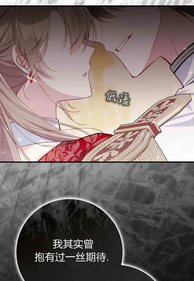 碰巧的救了你但我不负责 - 第48话 - 第106张图