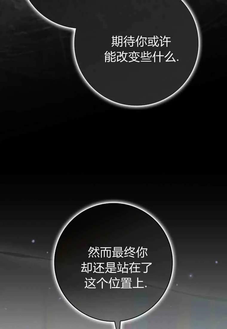 碰巧的救了你但我不负责 - 第48话 - 第107张图