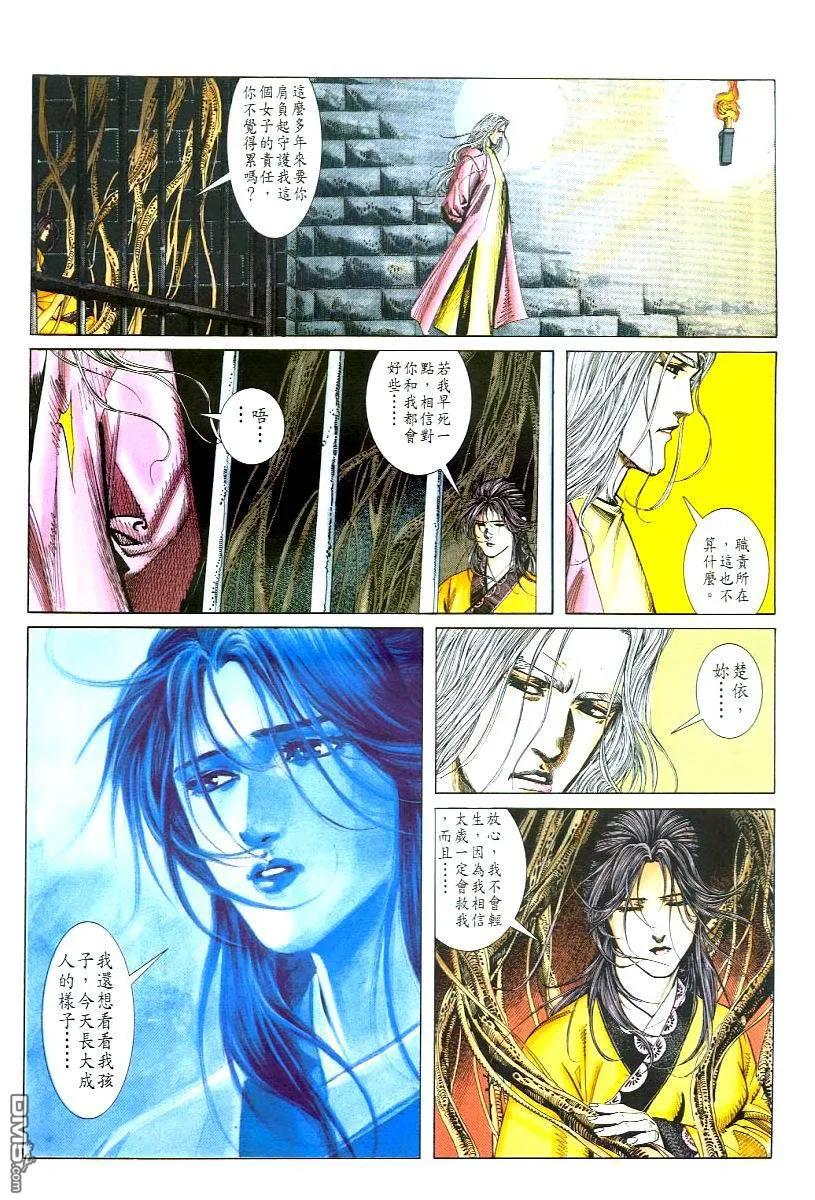《霸刀》第48卷 第4页