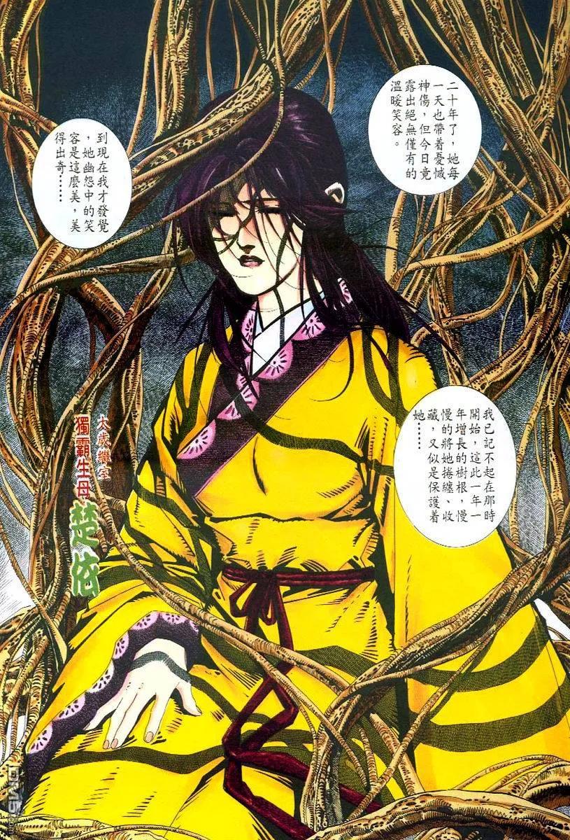 《霸刀》第48卷 第2页