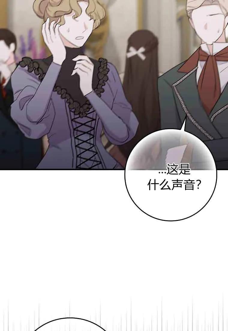 碰巧的救了你但我不负责 - 第48话 - 第112张图