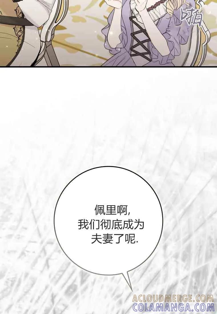 碰巧的救了你但我不负责 - 第48话 - 第105张图