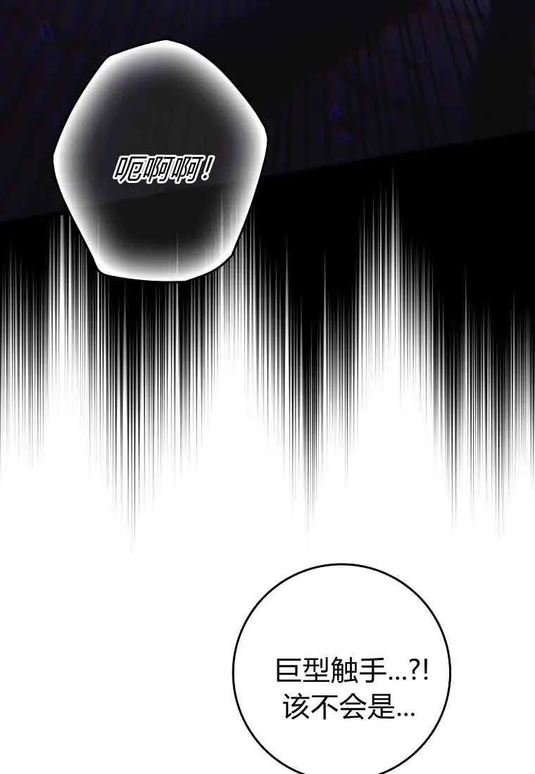 碰巧的救了你但我不负责 - 第48话 - 第116张图