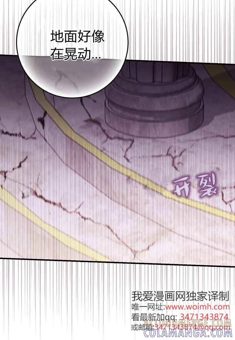 碰巧的救了你但我不负责 - 第48话 - 第113张图