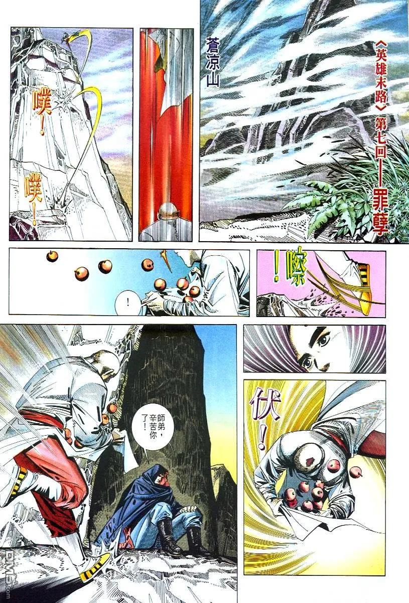 《霸刀》第48卷 第6页