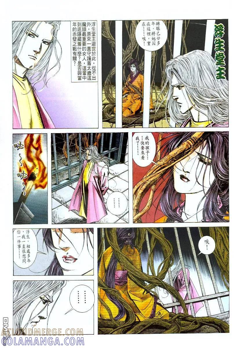 《霸刀》第48卷 第3页