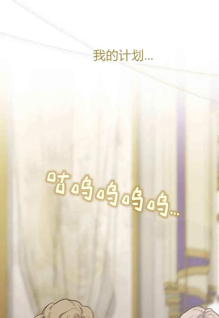 碰巧的救了你但我不负责 - 第48话 - 第111张图