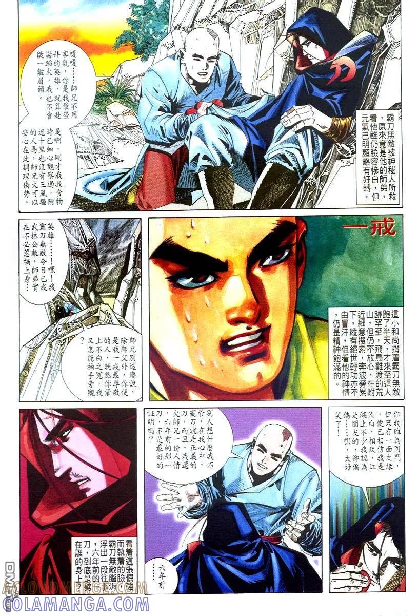 《霸刀》第48卷 第7页