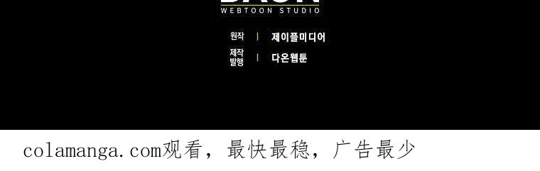 碰巧的救了你但我不负责 - 第48话 - 第122张图