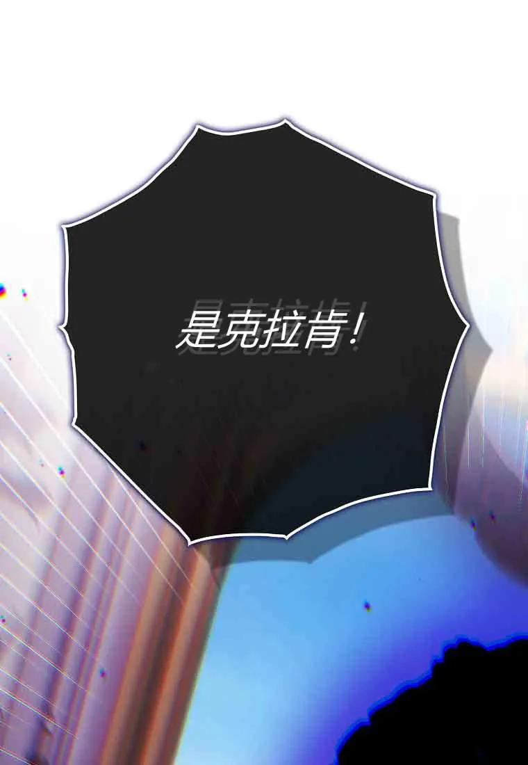 碰巧的救了你但我不负责 - 第48话 - 第118张图