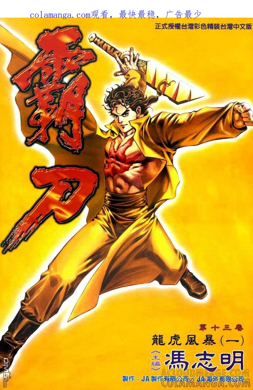 《霸刀》第48卷 第1页