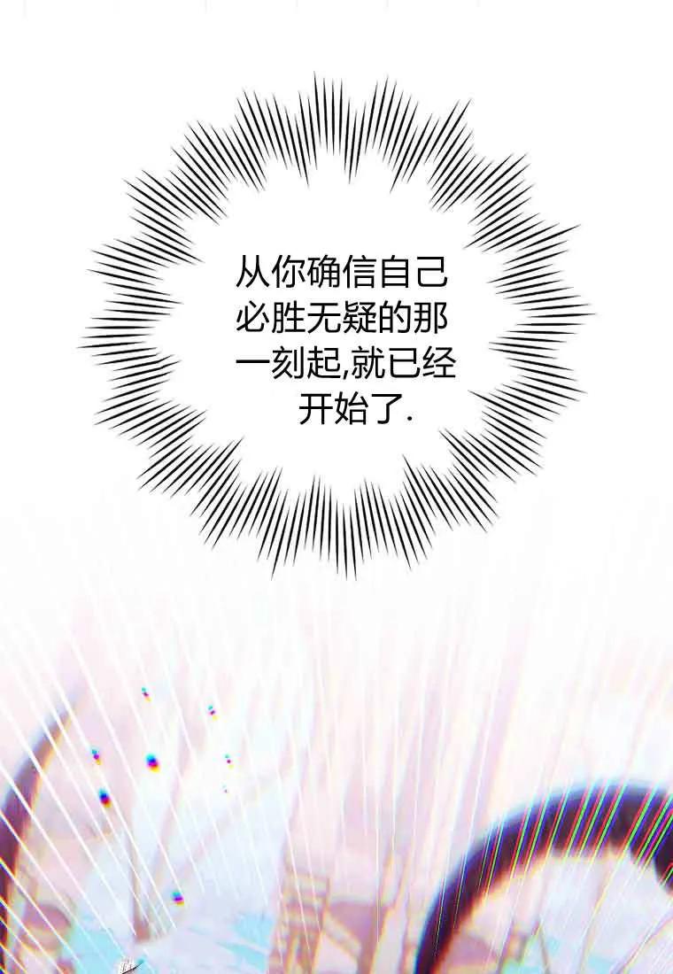 碰巧的救了你但我不负责 - 第48话 - 第114张图