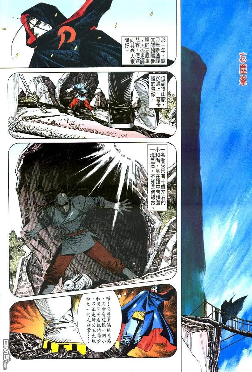 《霸刀》第48卷 第8页
