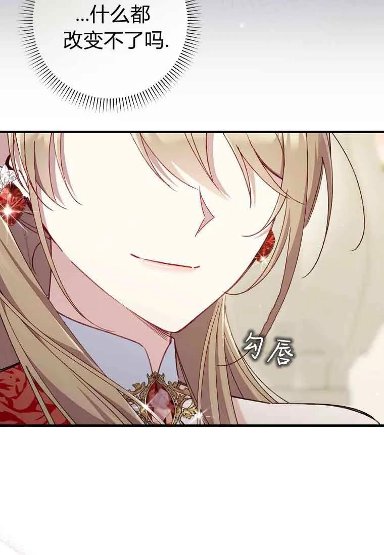 碰巧的救了你但我不负责 - 第48话 - 第110张图