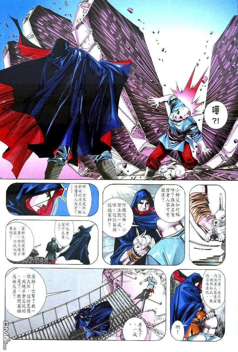 《霸刀》第48卷 第10页
