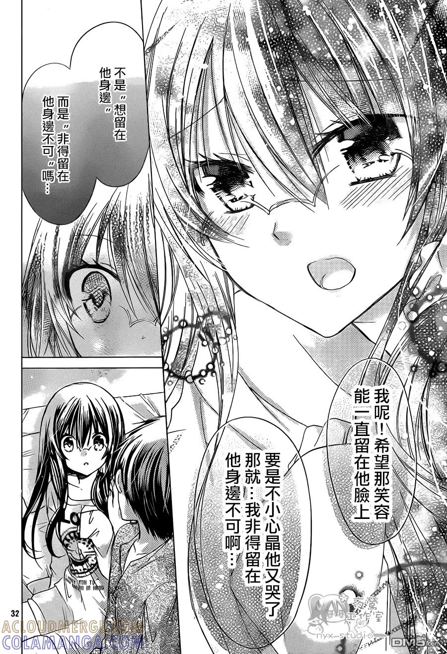 《要你对我XXX》第54话 成双之夜 第29页