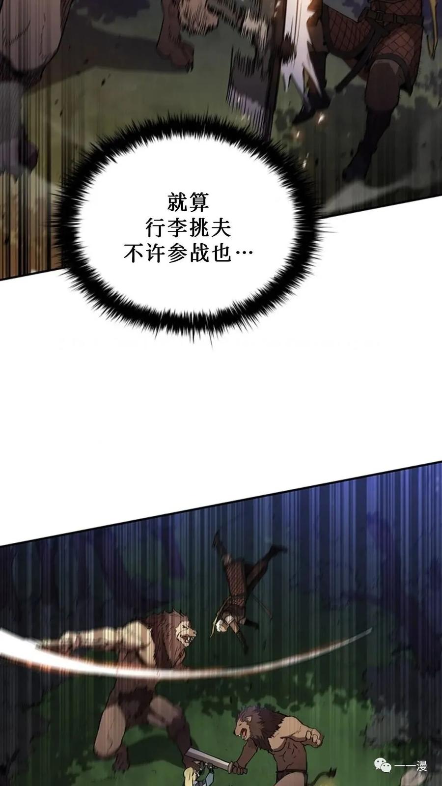 《贪食的降临》第49话 第95页