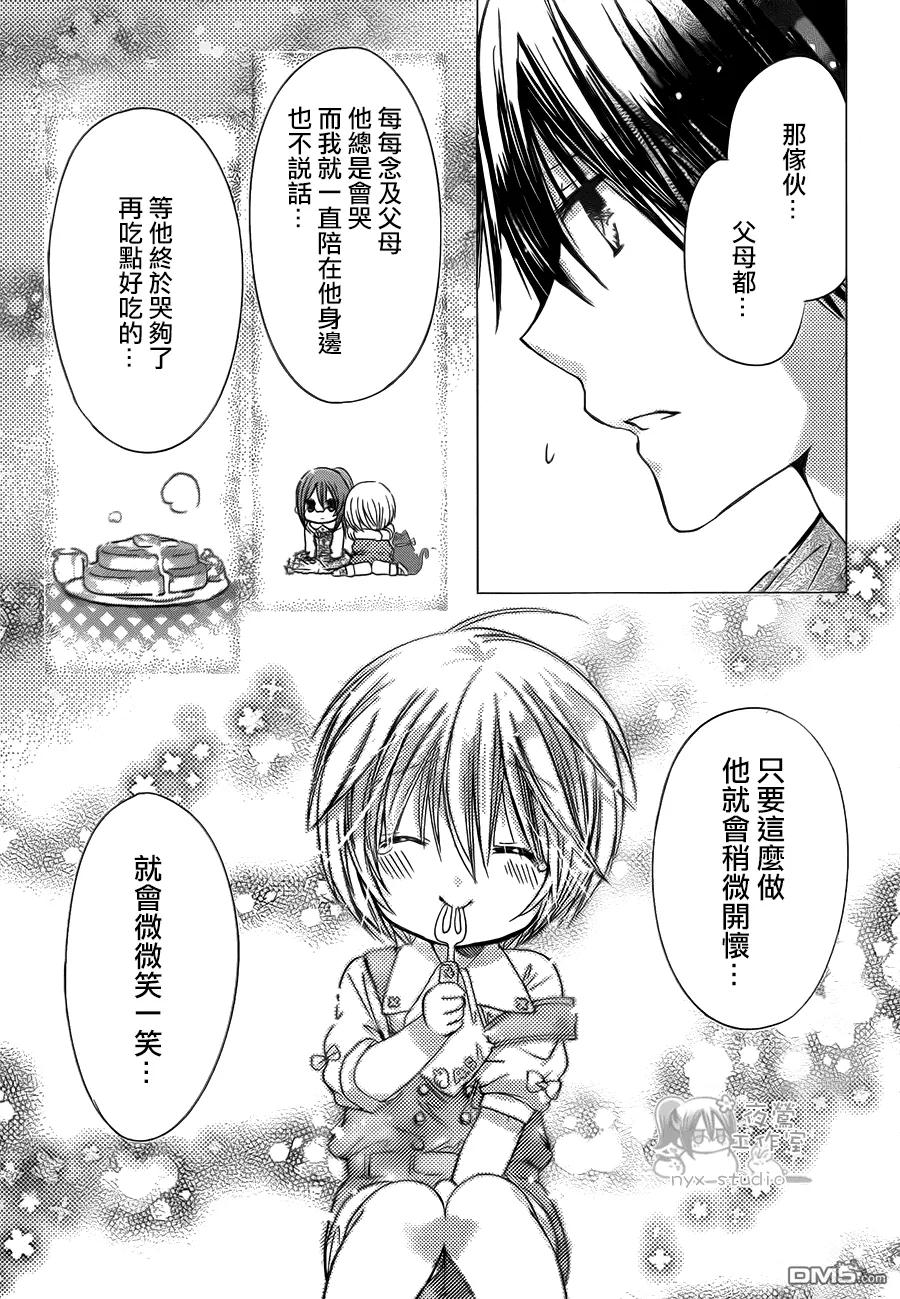 《要你对我XXX》第54话 成双之夜 第28页