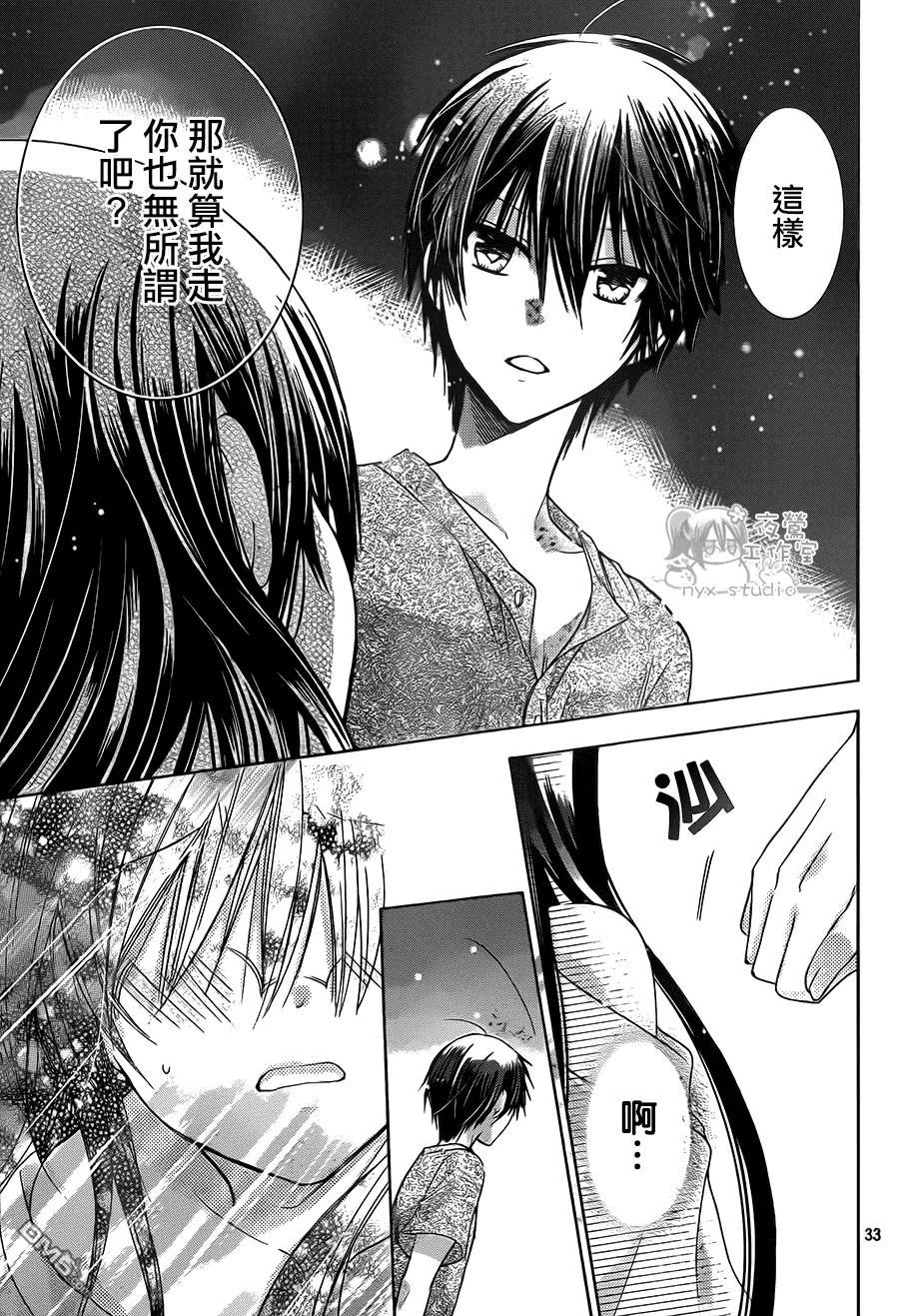 《要你对我XXX》第54话 成双之夜 第30页