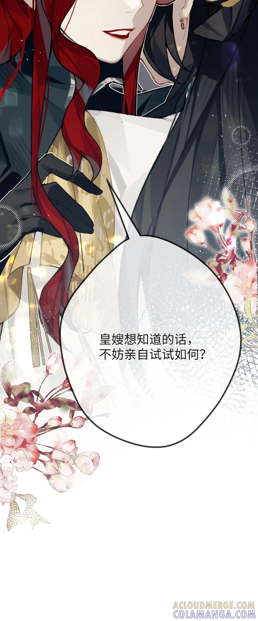 缠枝 4 这女人怎么当着这么多人的面……！ 第41页