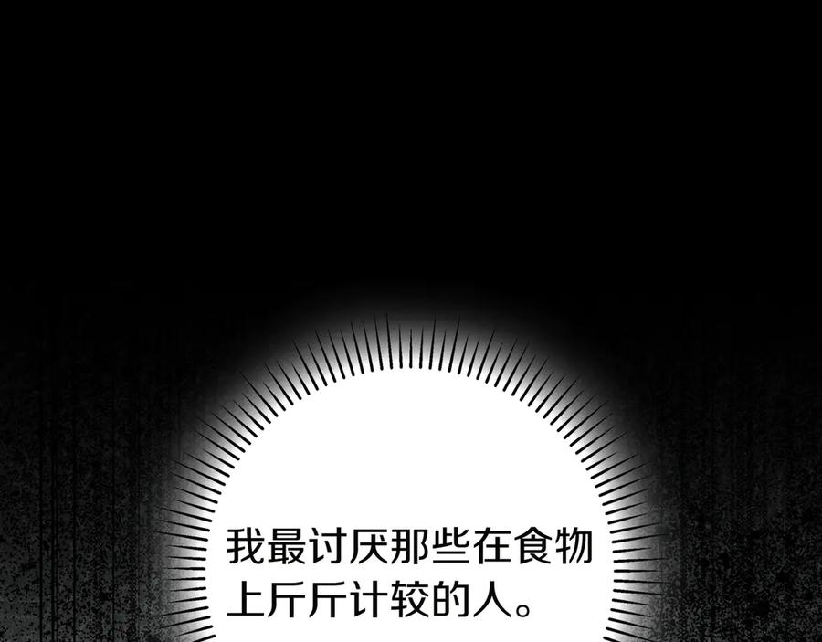 《只想在反派爸爸身边躺平》第4话 酷酷的小孩 第60页