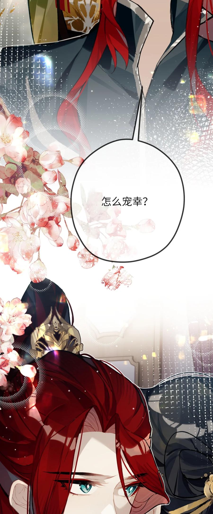 缠枝 4 这女人怎么当着这么多人的面……！ 第40页